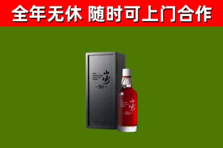 屯昌市回收山崎洋酒