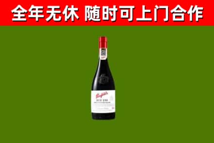 屯昌市回收奔富红酒